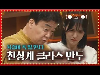 【公式sbe】 シン・イェウン_ 、ペク・ジョンウォン餃子授業に集中フル稼働！ㅣおいしさの広場(A Palatial Residence)ㅣSBS ENTER