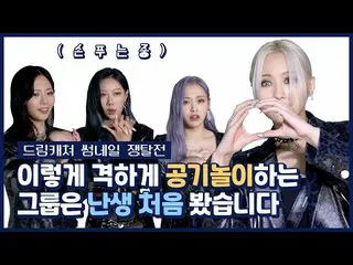 【公式mnk】【ENG】【サムソムソム】※激しさ注意※_DREAMCATCHER_はお手玉遊びもいい加減じゃない？ | Deramcatcher  -  Odd