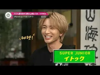 【J公式mn】イトゥク(SUPER JUNIOR)_が教える秘伝のレシピ！？【スミさん家のおかず：お母さんが帰ってきた】  