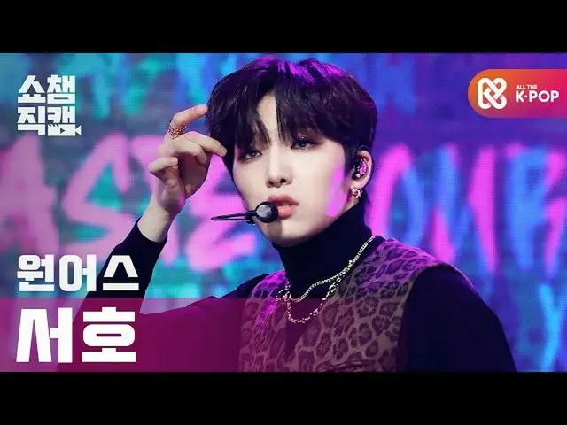 【公式mbm】【SHOW CHAMPION__]ONEUS_ 西湖 - 反論不可(ONEUS_ _ SEO HO  -  No diggity)l #SHOW 