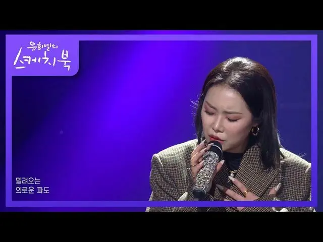 【公式kbk】チーター - 孤独な人々[ユ・ヒヨルのスケッチブック_ / You Heeyeol'sSketchbook_ ] | KBS 210205放送  