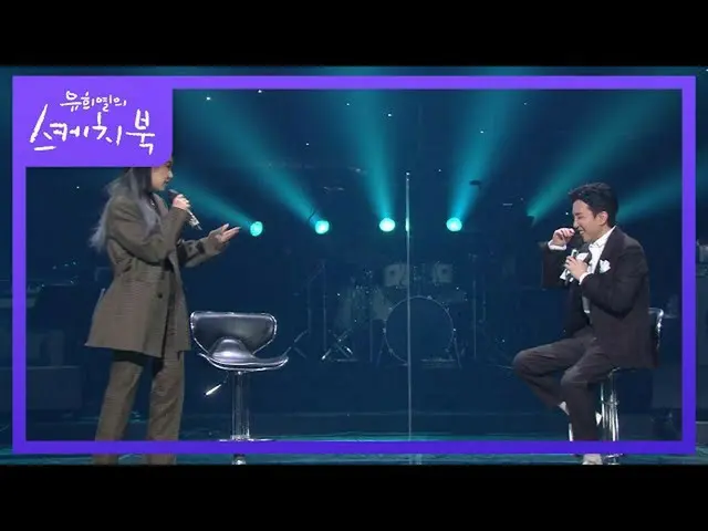【公式kbk】ビルランのような感じ分かる〜確定ではないが、すぐに出てくる新曲スポ！ [ユ・ヒヨルのスケッチブック_ / You Heeyeol'sSketchb