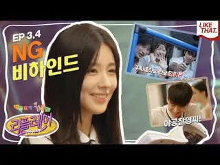 【t公式】(G)I-DLE_、[📽]ネオンパプリカのファンはここ集まれ|ウェブドラマ「 #リプレイ：再起動された瞬間」3話＆4話ビハインド(出典：ライクデトL