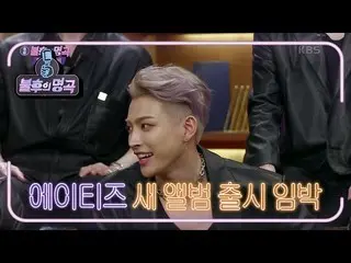 【公式kbk】ワールドルーキー♨ATEEZ_ ！無敗行進中ATEEZ_ が準備した曲は？！ 【不朽の名曲_ 2伝説を歌う/ ImmortalSongs_ 2] 