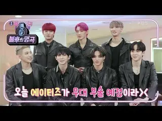 【公式kbk】パフォーマンス☆ミシュラン☆ATEEZ_ ！今日のステージのKey Pointは？！ 【不朽の名曲_ 2伝説を歌う/ ImmortalSongs_