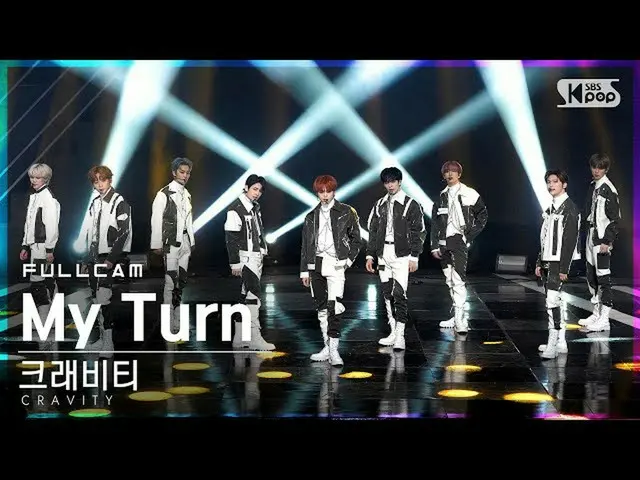 【公式sb1】【テレビ1列_]CRAVITY_ 「My Turn」フルカム(CRAVITY_ _ Full Cam)│@ SBS 人気歌謡_2021.02.07