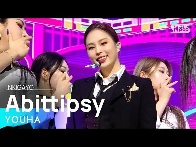 【公式sb1】YOUHA(ユハ) -  Abittipsy(今日は少し酔ってそう)人気歌謡_ inkigayo 20210207  