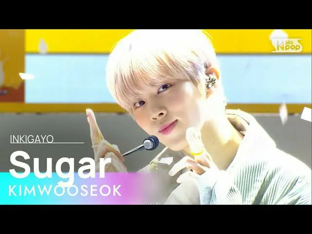 【公式sb1】KIM WOO SEOK(キム・ウソク_ (UP10TION_ _ )_ ) -  Sugar人気歌謡_ inkigayo 20210207  