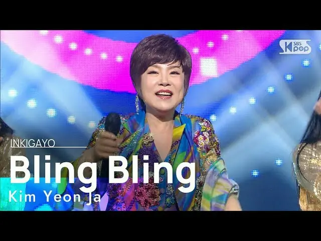 【公式sb1】Kim Yeon Ja(キム・ヨンジャ) -  BlingBling_ _ (BlingBling_ )人気歌謡_ inkigayo 202102