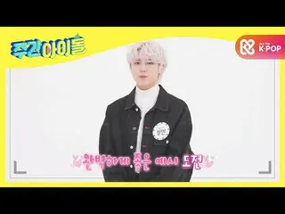 【公式mbm】【放送先行公開】旧正月を迎える表情大放出！_CRAVITY_ソンミンのパシャッ！  