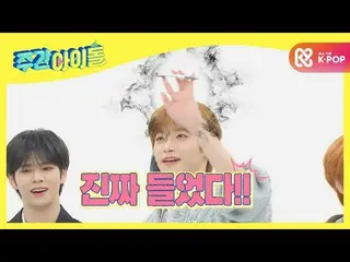 【公式mbm】【Weekly Idol]CRAVITY_ _ チョンxテヨン！アイドル初のねじり個人技ㄴㅇㄱl EP.498  