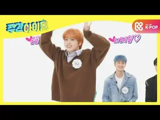 【公式mbm】【Weekly Idol]開始から格別なCRAVITY_ _ ヒョンジュンがの<違う違う>♬l EP.498  