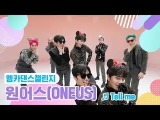 【公式mnk】【エムカダンスチャレンジフルバージョン]ONEUS_ (ONEUS_ _ ) - テルミ(Tell me)♬  