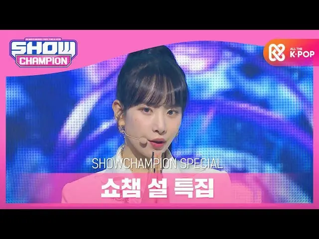 【公式mbm】【SHOW CHAMPION_正月特集]宇宙少女_  - イルリ(WJSN_  -  As You Wish)  