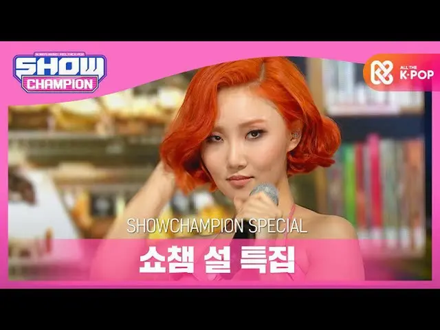 【公式mbm】【SHOW CHAMPION_正月特集]MAMAMOO_  - あなたisムォンドゥル(MAMAMOO_ _  -  You're the bes