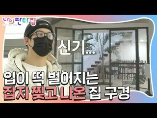 【公式sbe】 パク・ギウン_ ×バクギスン、陶芸作家アナザークラスの家に感心！ㅣ私ファンタ家(MyFantasyHouse)ㅣSBS ENTER