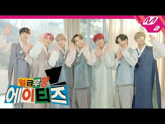 【T公式】ATEEZ、RT M2MPD：Happy Lunar New Year withATEEZ💕 Spend 8x more happy holiday