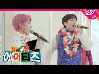 【公式mn2】【給料ルパンATEEZ_ 】眠い人もむっくり起きる作る山＆ユンホの「立ち上がって」(原曲：スパイラルも)| Ep.3(ENG SUB)  