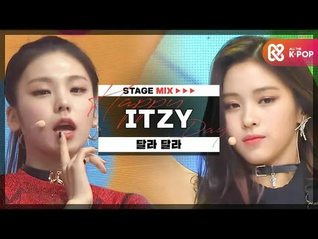 【公式mbm】【HAPPY DEBUT-DAY] ITZY_ _  - DALLADALLAl STAGEMIX l ITZY MIDZY _縁となって_2年に