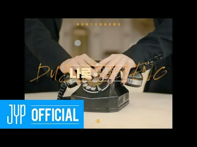 TWICE ダヒョン＆チェヨン、Rain(ピ) × J.Y.Park(パク・チニョン)「Switch to me」のパロディー映像を公開