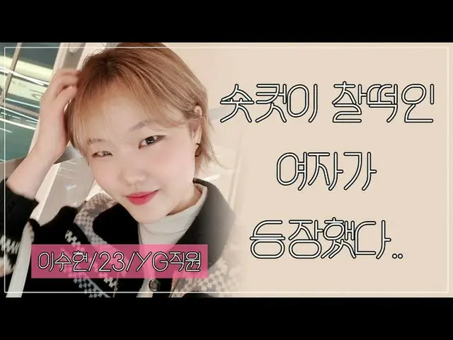 【公式】楽童ミュージシャン、妹スヒョン、YGアーティスト制作チーム8年目イ・スヒョン代理とB対面デート  
