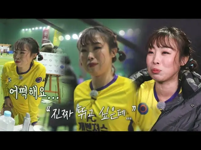 【公式sbe】 オナミ、脚負傷したゲベンジョスACE_ の涙ㅣゴル殴る彼女たち(Kick A Goal)ㅣSBS ENTER