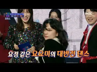 【公式mbe】 [トロットの民族ガラショー]チーターとヨヨミ_ の大逆転ダンスの実力♨スタジオをHOTにしたダンス〜♬、MBC 210212放送  