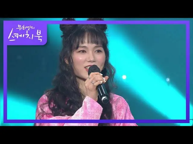 【公式kbk】軍部隊でも人気爆発的なイナルチの範囲降りてくる曲★[ユ・ヒヨルのスケッチブック_ / You Heeyeol'sSketchbook_ ] | K