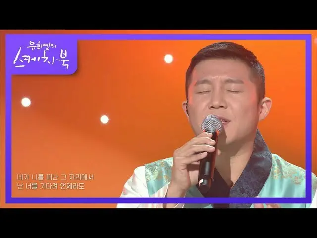 【公式kbk】ジョナム地帯 - バカなぜそう[ユ・ヒヨルのスケッチブック_ / You Heeyeol'sSketchbook_ ] | KBS 210212放