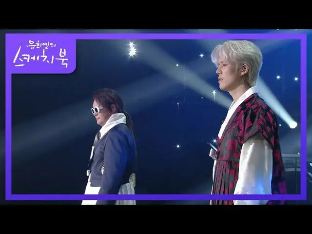 【公式kbk】NORAZO  - 愛をするつもり[ユ・ヒヨルのスケッチブック_ / You Heeyeol'sSketchbook_ ] | KBS 21021