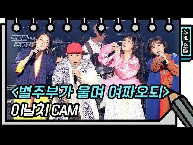 【公式kbk】【横直カム]イナルチ - ビョルジュブが泣いヨチャ//mycompany.comから(Leenalchi  -  FAN CAM)[ユ・ヒヨルのス