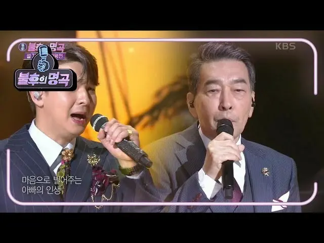 【公式kbk】竜二光及びリュスンボン - パパの青春[不朽の名曲_ 2伝説を歌う/ ImmortalSongs_ 2] | KBS 210213放送  