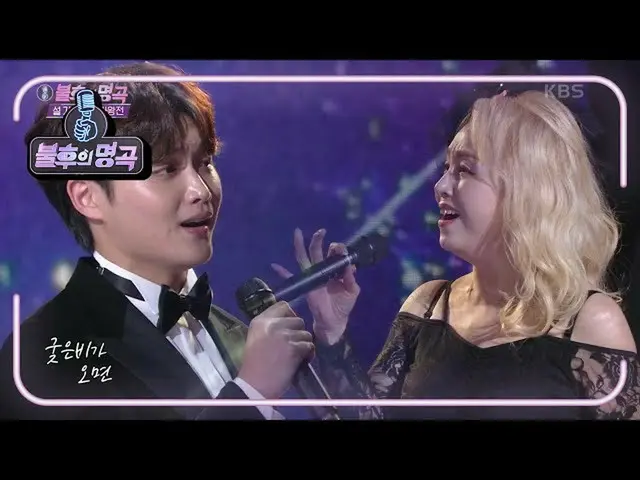 【公式kbk】パク・ヘミ・ファンソンジェ - 今だけ信じ[不朽の名曲_ 2伝説を歌う/ ImmortalSongs_ 2] | KBS 210213放送  