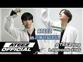 【T公式】ATEEZ、[🎬] ATEEZ log_logbook #56 ⠀ ⠀ #ATEEZ_log #ATEEZ #ATEEZ  