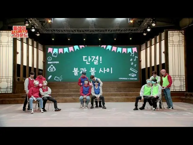 【公式bht】【TXT＆EN- PLAYGROUND】Episode 1  