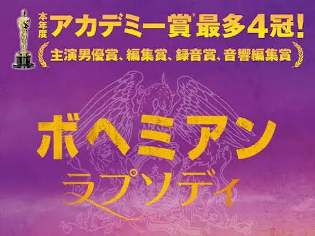 「儒教の国」韓国、映画「ボヘミアン・ラプソディ」論争勃発
