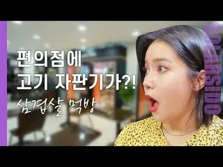 【t公式】MAMAMOO、[ #ソーラー]肉も自動販売機で選ん食べる世界... 🔗 #MAMAMOO #Solar #ソーラー試み  