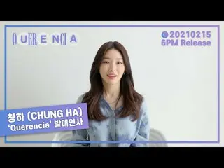 【公式cjm】 [Stone Music +]チョンハ(CHUNGHA_ )_発売挨拶映像💜| Querencia、Bicycle  