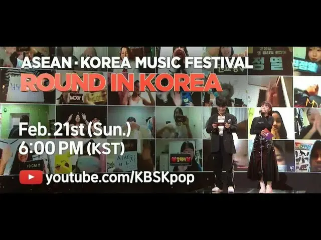 【公式kbk】【Teaser]かんがみ洗顔ミュージックフェスティバル」ROUND IN KOREA」、Feb. 21st(Sun)、6:00 PM(KST)  