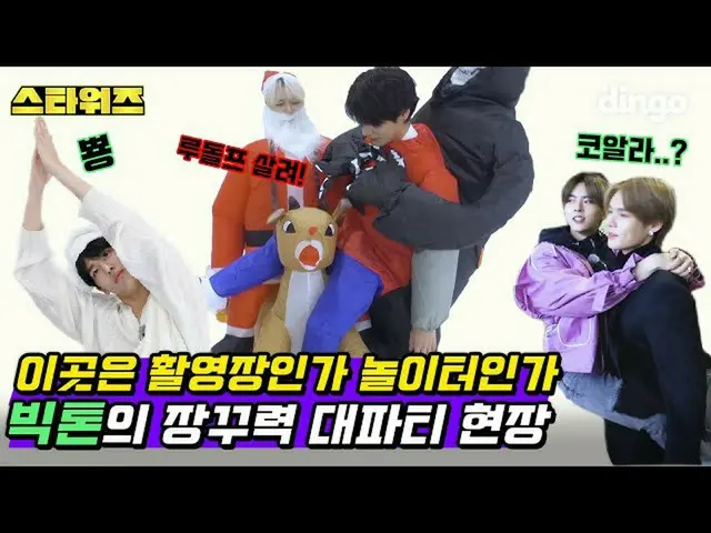 【公式din】 ここは、撮影現場のか遊び場か🤪ビクトンの章クリョクのパーティーシーンㅣVICTON_ _ ㅣスターウォーズㅣビハインドㅣBEHINDㅣディンゴ