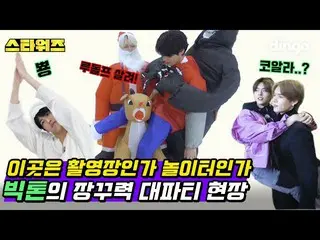 【公式din】 ここは、撮影現場のか遊び場か🤪ビクトンの章クリョクのパーティーシーンㅣVICTON_ _ ㅣスターウォーズㅣビハインドㅣBEHINDㅣディンゴ