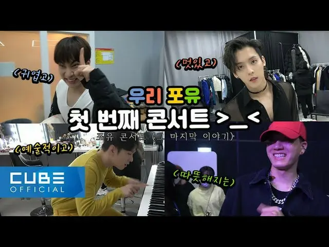 【公式】BTOB、BTOB  - ビットコム #125(BTOB哺乳最初のコンサート)(ENG)  