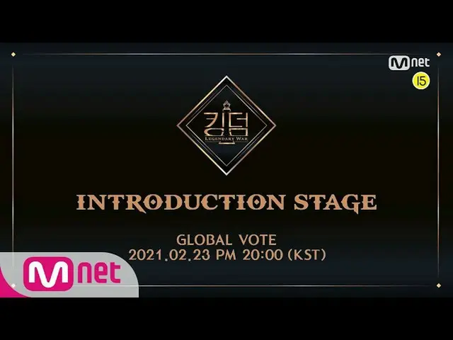 【公式mnk】【キングダム] {INTRODUCTION STAGE} GLOBAL LIVE STREAMING NOTICE #キングダム| EP.0  