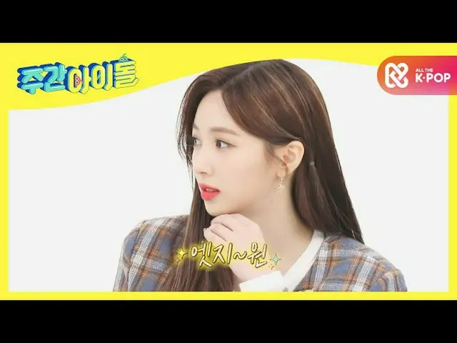 【公式mbm】【Weekly Idol]自己陶酔過多、Cherry Bulletエッジ〜ウォンのNO出口魅力♥l EP.499  