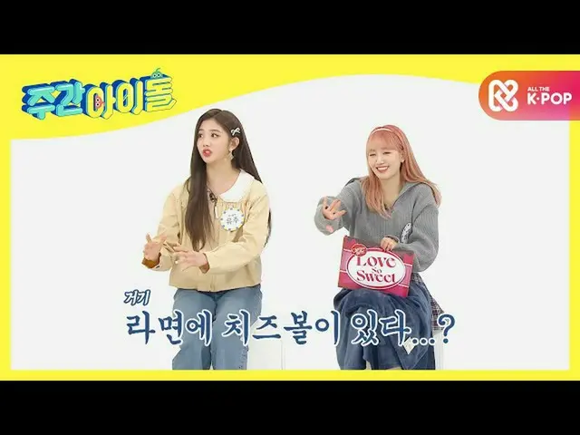 【公式mbm】【Weekly Idol]味