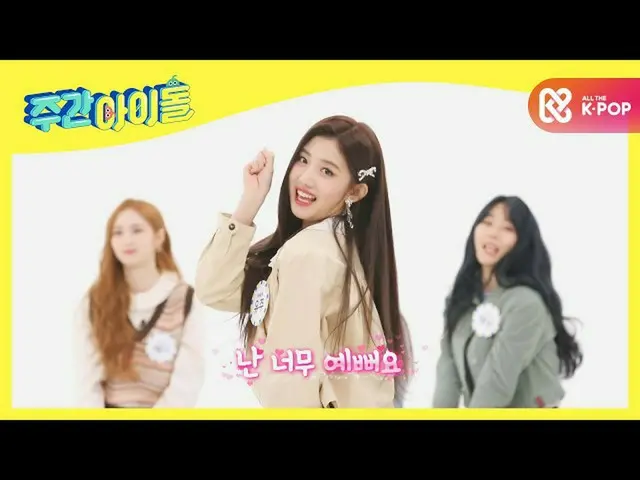 【公式mbm】【Weekly Idol] So HotたCherry Bulletの<また会った世界>カバーダンス♬l EP.499  