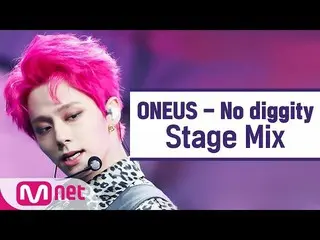 【公式mnk】【クロス編集]ONEUS_  - 「No diggity」StageMix  