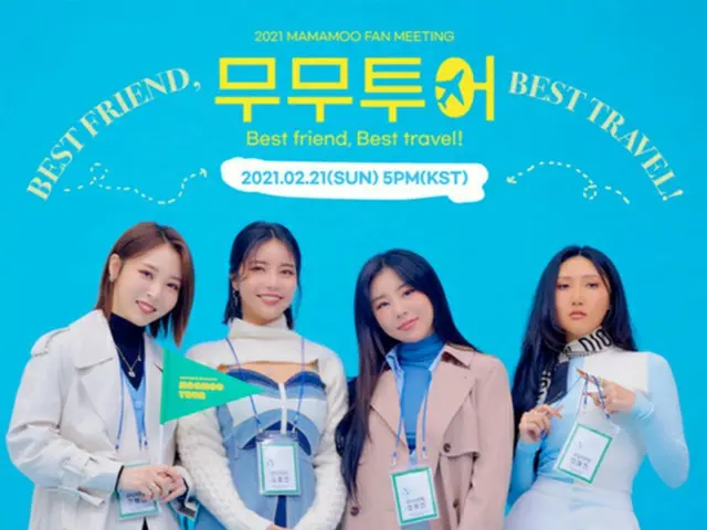 MAMAMOO、2021ファンミーティング「MOOMOO TOUR」の予告イメージを公開。