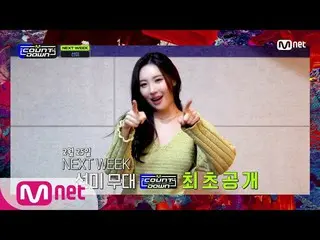 【公式mnk】【「SPECIAL MESSAGE」SUNMI] KPOP TV Show | #MCOUNTDOWN_ | MCOUNTDOWN_ _ EP.6