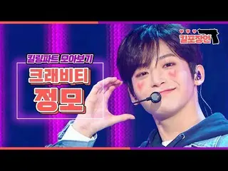 【公式mbk】【キル包装の】★CRAVITY_ チョン★キーリングパーツ集めを見る| CRAVITY_ _ JUNGMO Killing Part Compil